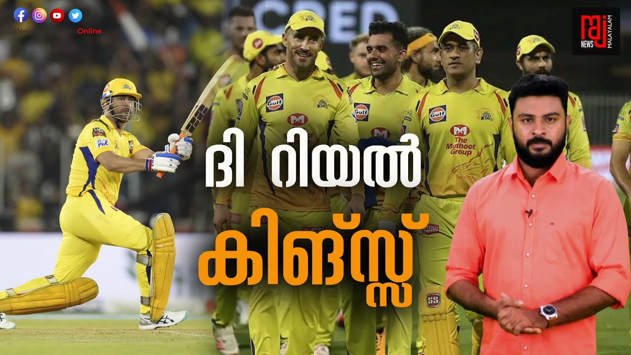 ദി റിയൽ കിങ്സ്സ്  | Chennai Super Kings | IPL | DHONI