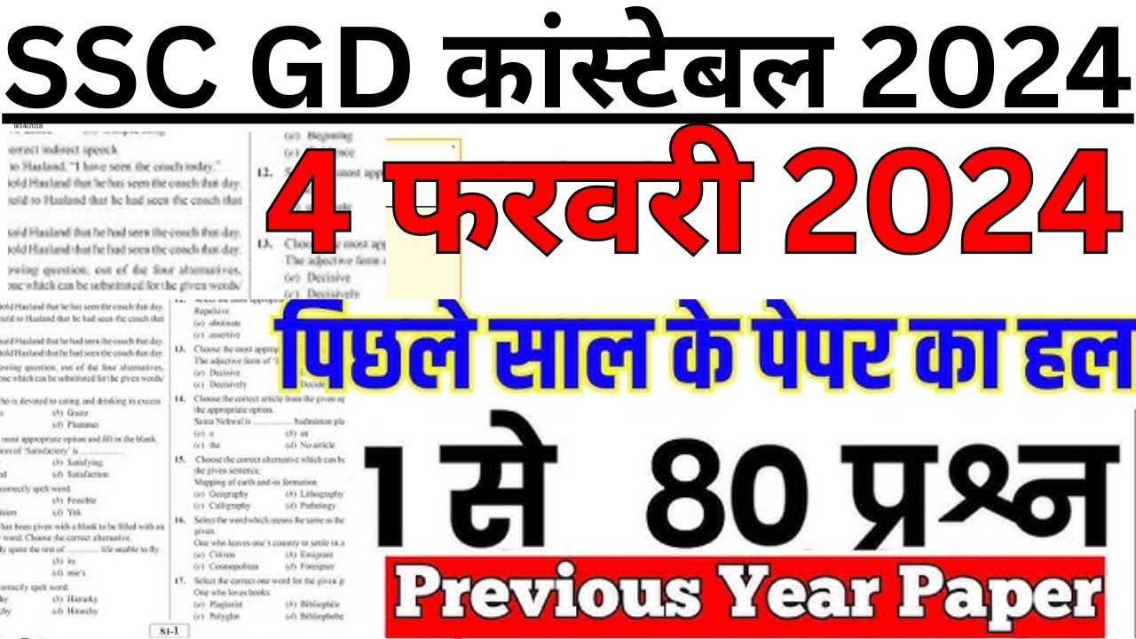 gd constable exam paper 2024 | ssc gd previous year question paper | ssc gd  previous year paper