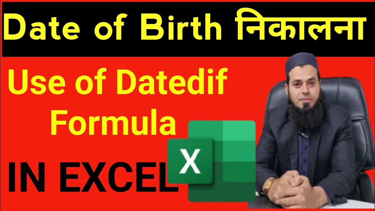 Date of Birth कैसे निकलते हैँ in EXCEL |  How to use "DATEDIF" IN EXCEL | DATEDIF FORMULA IN EXCEL.