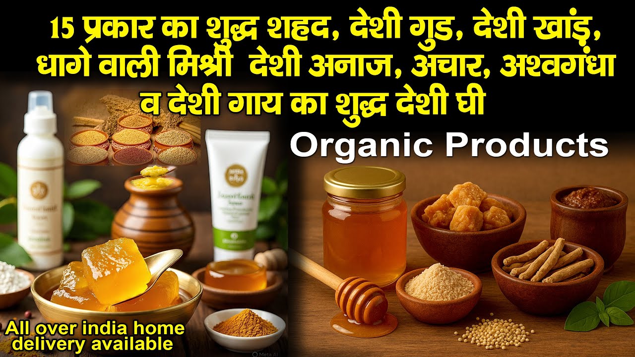 Organic products देशी गुड़, खांड,धागे वाली मिश्री, देशी गाय का घी, शहद, अश्वगंधा, मिलेटस, अचार 
