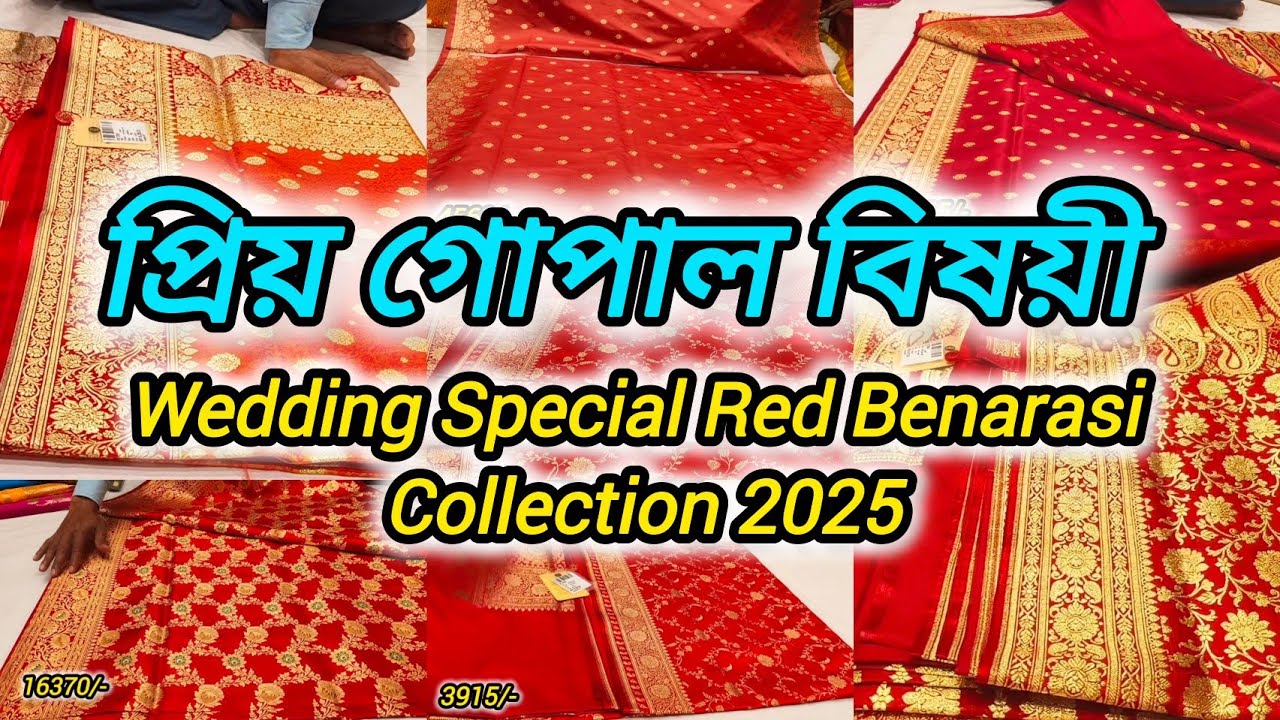 প্রিয় গোপাল বিষয়ী লাল বেনারসী শাড়ির কালেকশন | Priya Gopal Bishoyi Wedding Collection 2025, Tamluk
