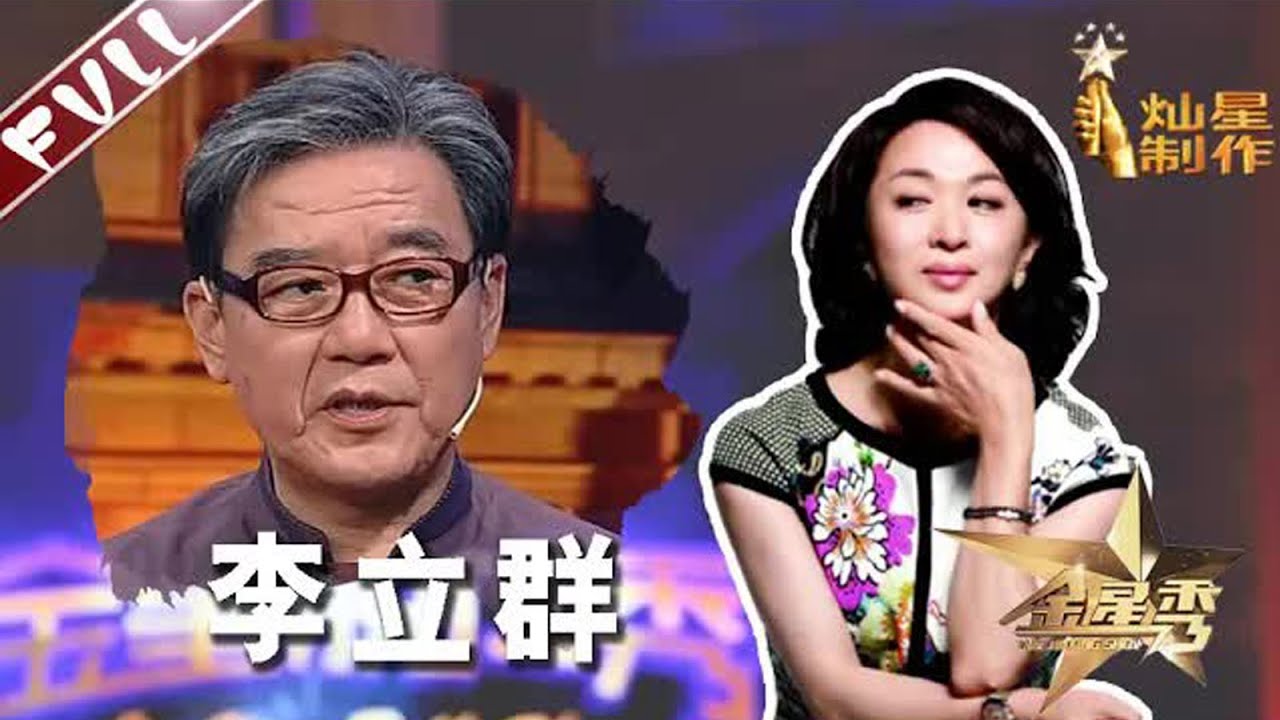 #李立群 老师拍电视剧从来不NG！丨 The Jinxing Show 1080p官方无水印  #金星秀