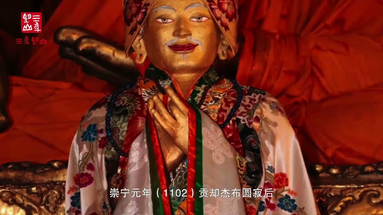 昆·贡却杰布，萨迦派创始人、萨迦寺    