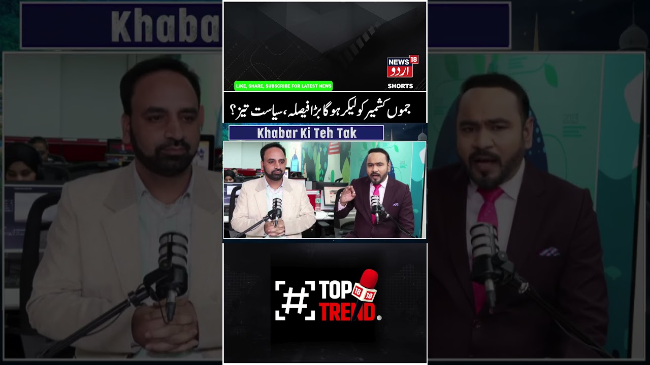 Will J&K be Divided Again? | Big Political Storm on Pir Panjal & Chenab, Separate Kashmir From Jammu