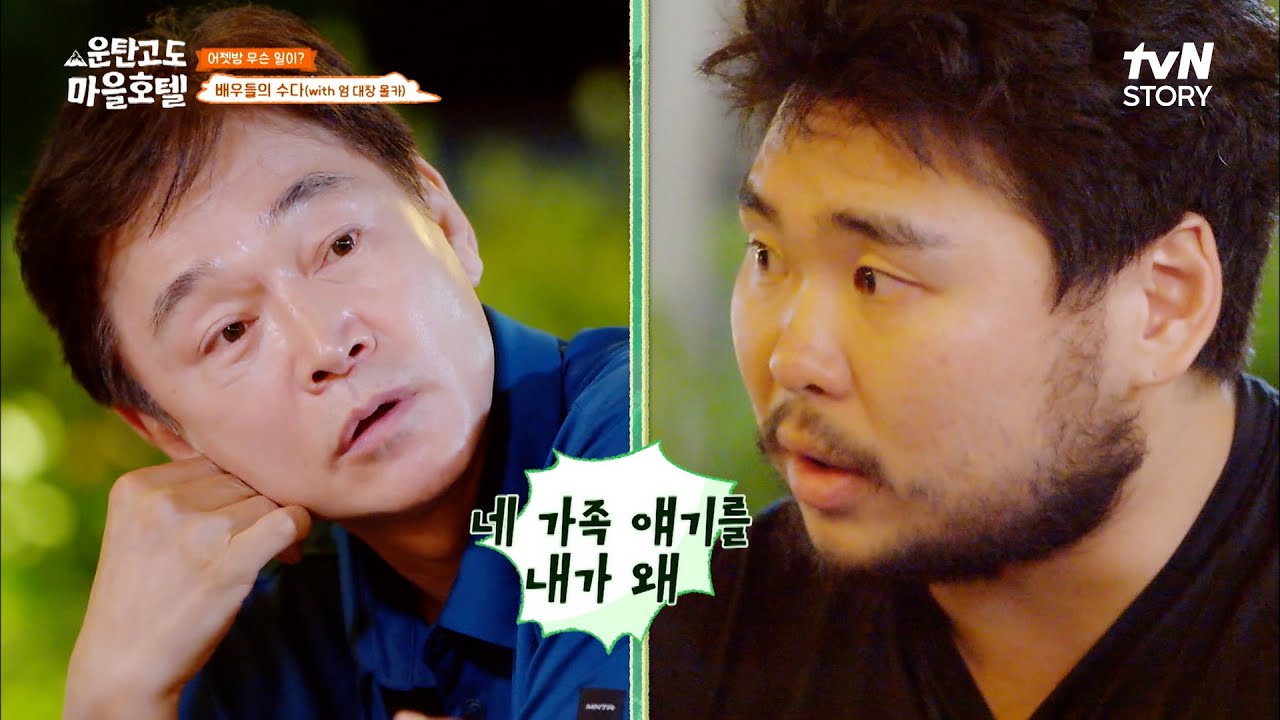 배우들 모임에 낀 엄홍길 대장, 정보석 VS 한상조 싸움에 당황?! 상상력은 젤 풍부한 산악인ㅋㅋ #운탄고도마을호텔 EP.8 | tvN STORY 221003 방송