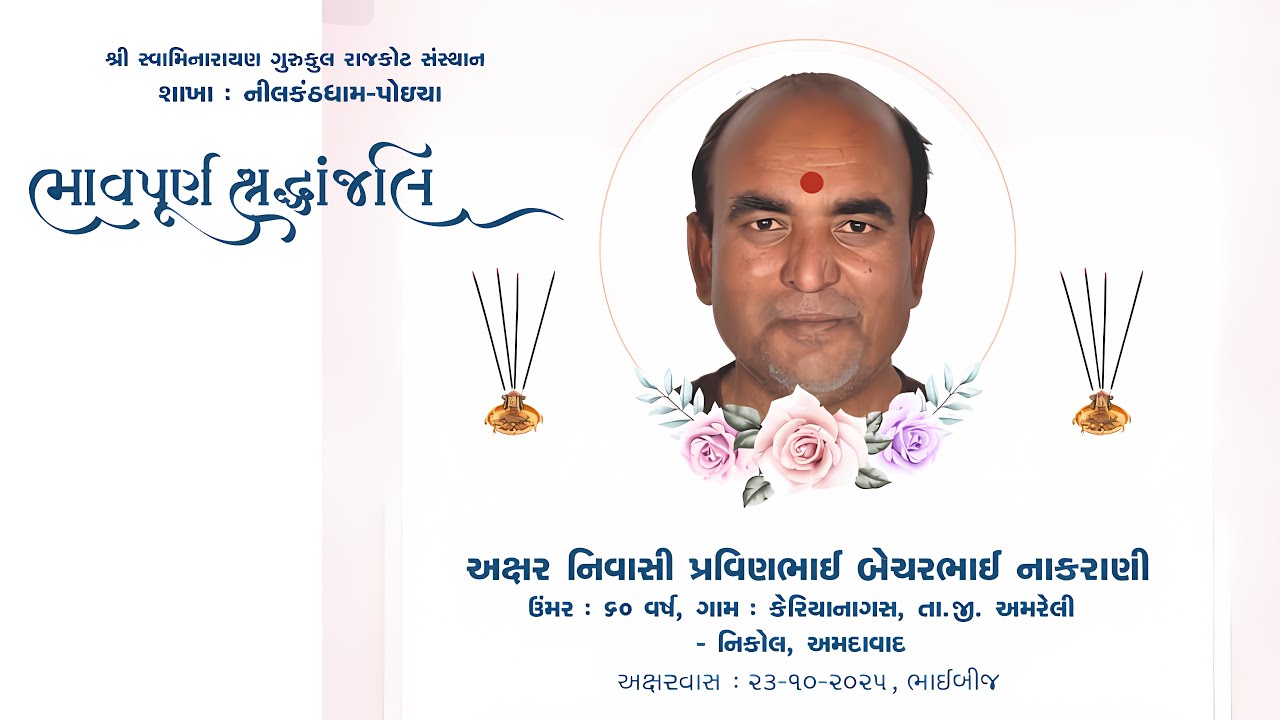 Antim Yatra of Axar nivasi Pravinbhai Becharbhai Nakrani #swaminarayan #gurukul #hindupilgrimage