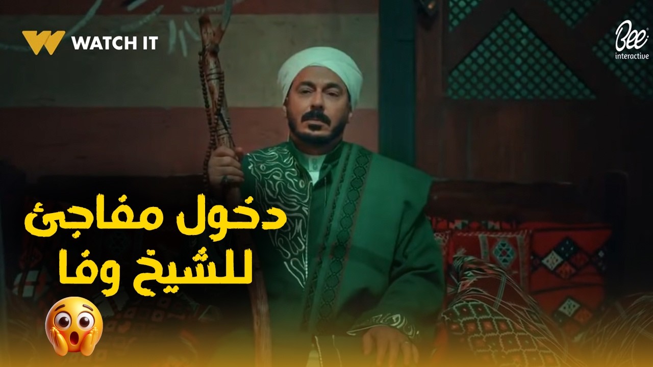 درش معرفش يصلي مع أمه تريز.. وكمان هيحيي مولد ليلة الشيخ وفا!😮🔥#درش