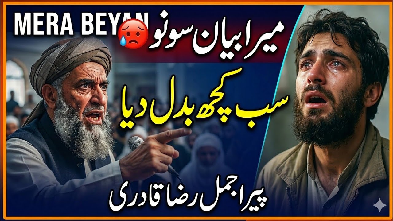 Ek Badkirdar Aurat Aur Sahabi Ka Waqia | Emotional Bayan | Latest Best Bayan | Peer Ajmal Raza Qadri