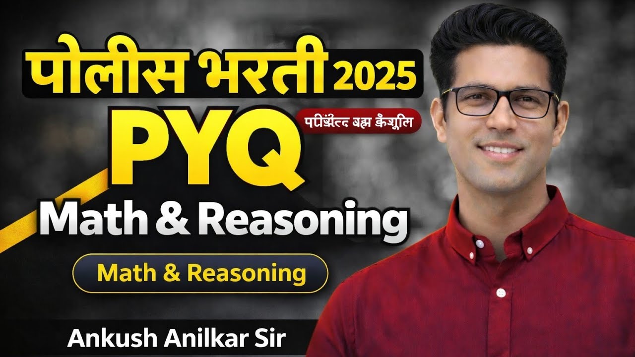 Police Bharti PYQ मागील 4 वर्षात झालेले पेपर विश्लेषण Maths 