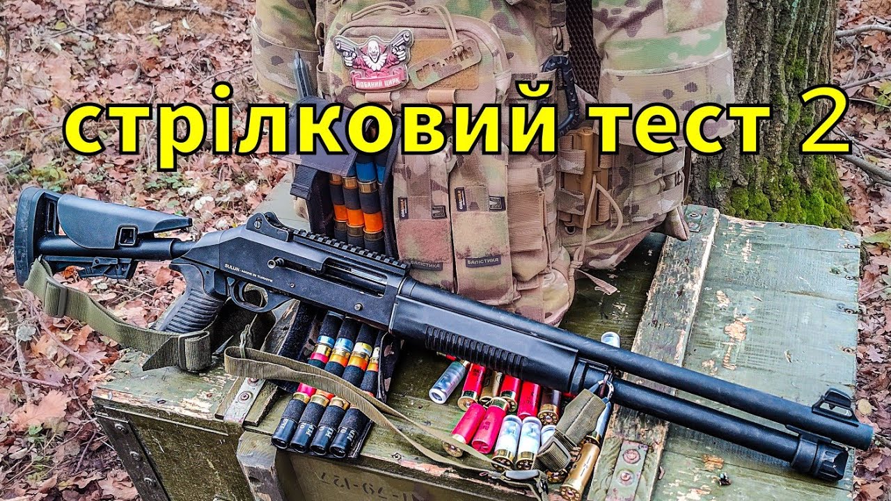 Стрілецький тест №2 | Sulun Tac 12