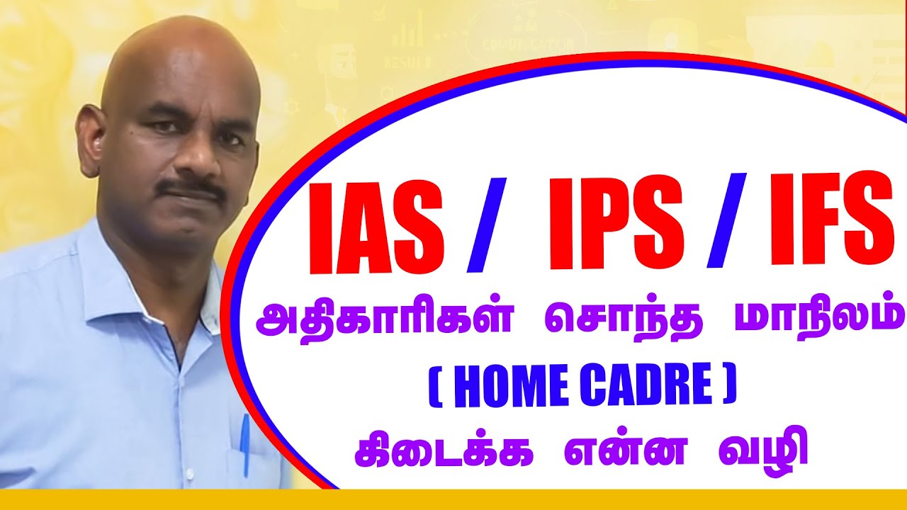 FAQs | IAS Exam | Civil Services | IPS/IAS/IFS | How to get Home Cadre | Home Cadre | V.Palanichamy