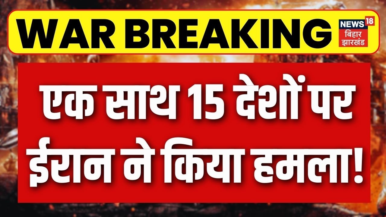 Iran Israel War Update : ईरान ने एक साथ 15 देशों पर किया हमला ! | Trump | Khamenei  | Breaking News