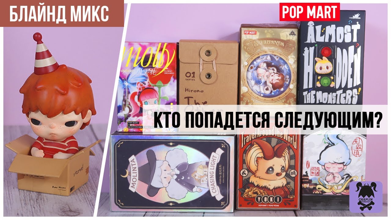 Блайнд микс val.1: Hirono, Scullpanda, yoki, molly, Molinta и др.