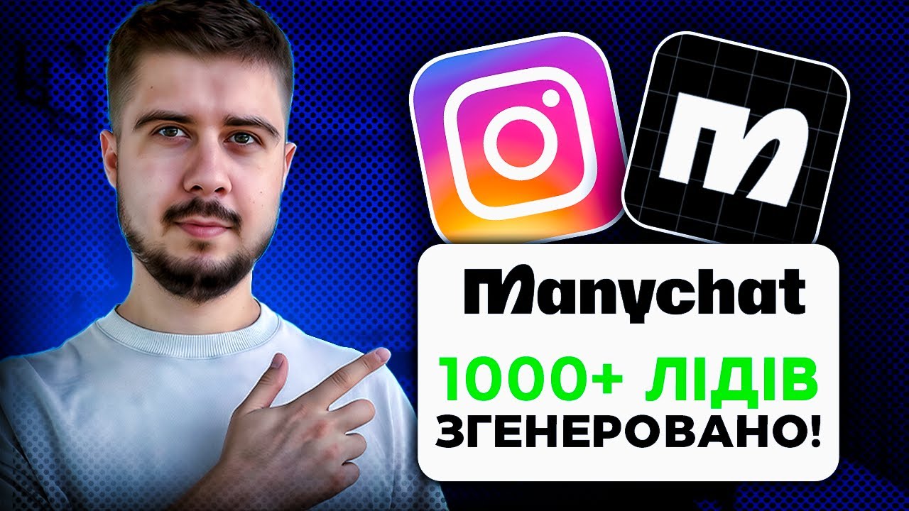 Топ фішки ManyChat, які реально приносять клієнтів