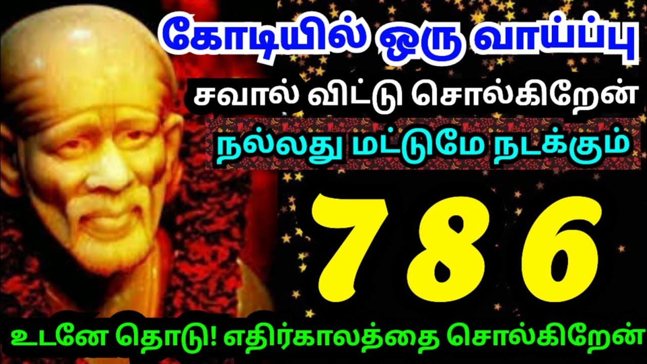 💥உனக்கு கிடைத்த வாய்ப்பை தவறவிடாதே🔥💥#shirdisaibabaadvice#saimotivation#saibaba#saiappa#sai#positive