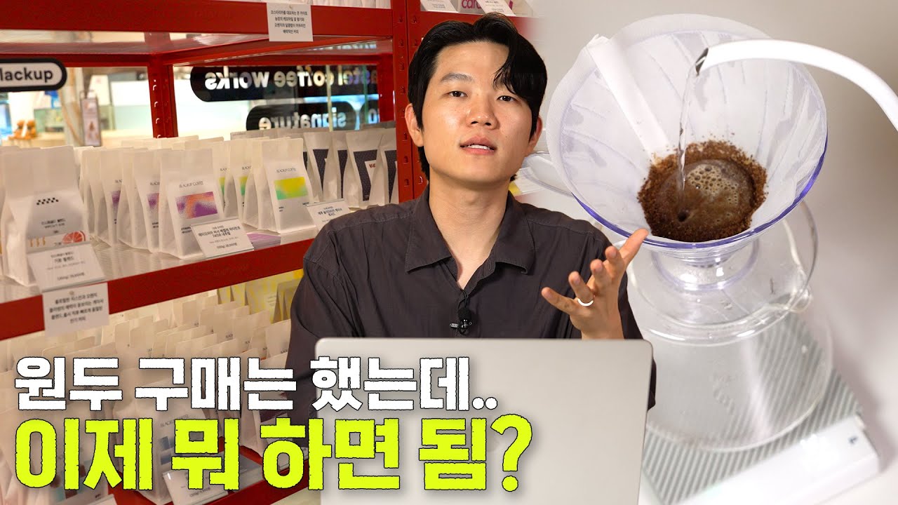 커피 입문자가 반드시 알아야 할 필수 상식 12가지