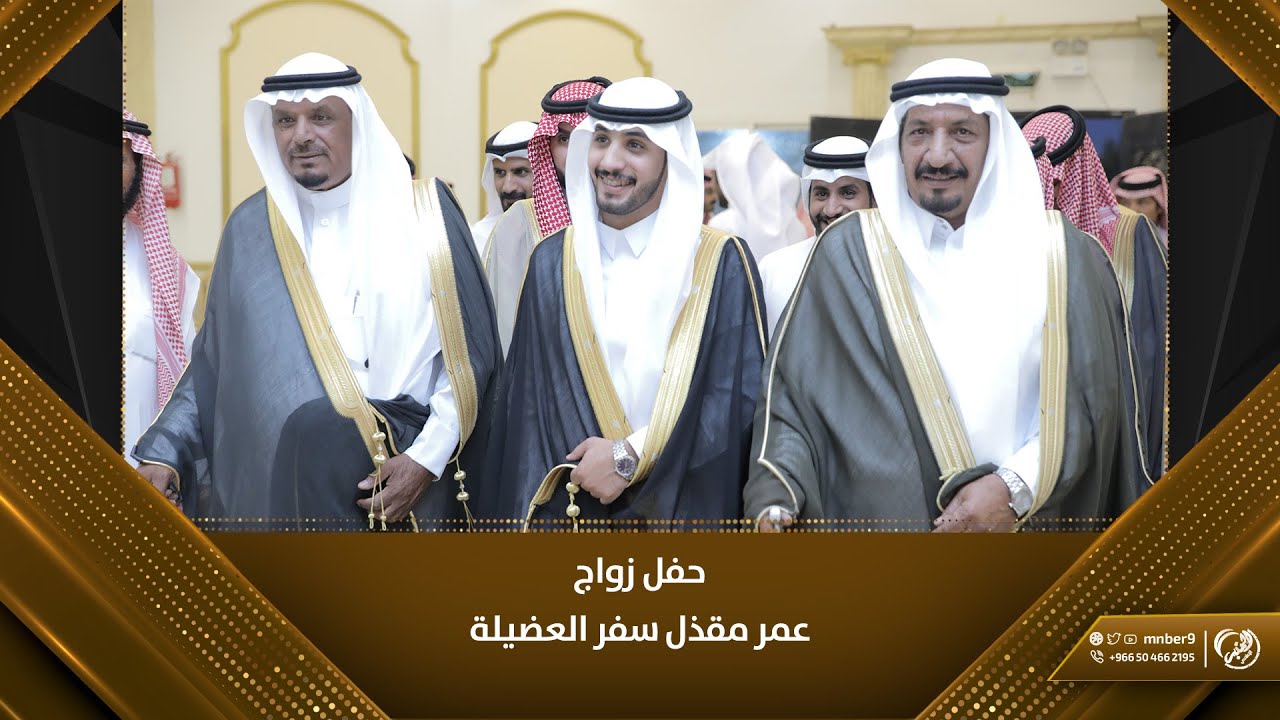 حفل زواج / عمر مقذل سفر العضيلة