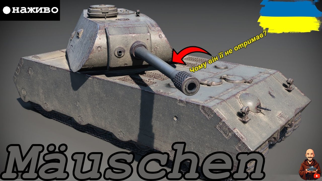 Mäuschen - ТА ЗА ШО?🤔(ПОКИ І САМ НЕ ЗРОЗУМІВ); • ЗАМОВНИК: КУЛЬТИВАТОР J2Bi • #adeptwotculta_