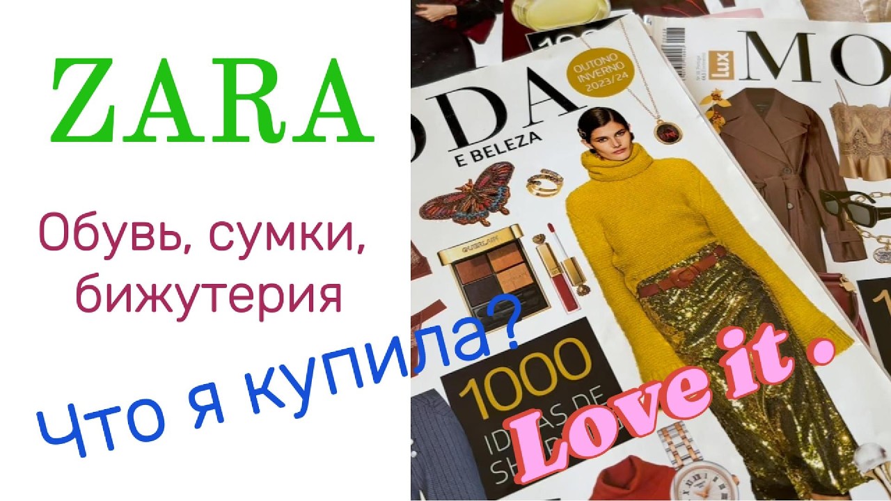 Что купить на лето в Zara. Эта вещь на всех стилистах и блогерах!