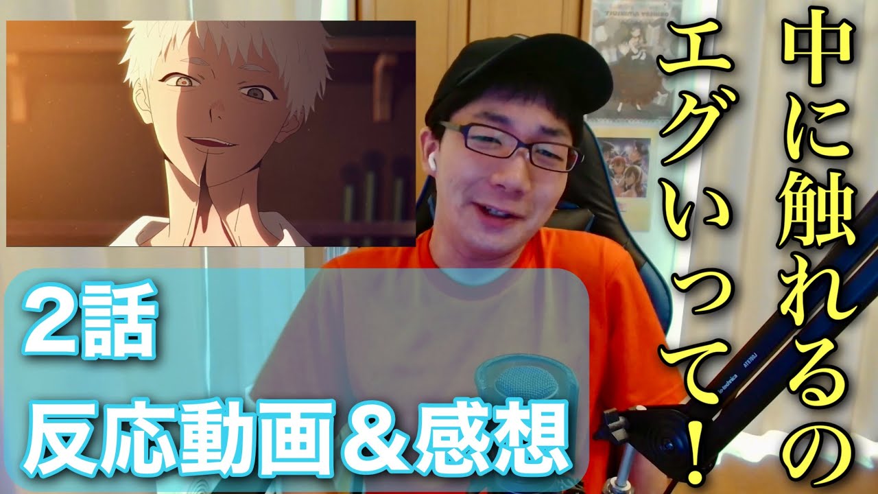 完全初見で「光が死んだ夏」第2話を観てみる【光が死んだ夏 反応動画＆感想】 #reaction 