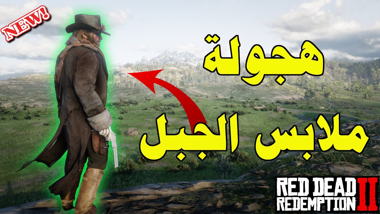 ريد ديد 2 :  نصيد ونهجول ونصنع ملابس رجل الجبل المرعبه - حياكم red dead 2