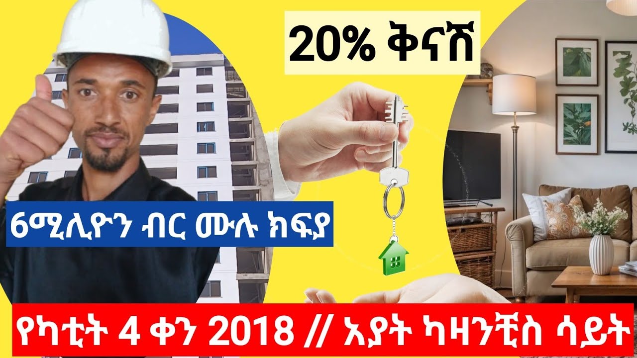 80 ካሬ ባለ ሁለት መኝታ // 6ሚሊዮን ብር ሙሉ ክፍያ// ካዛንቺስ //መሪ//ቤሌር// ሲኤምሲ
