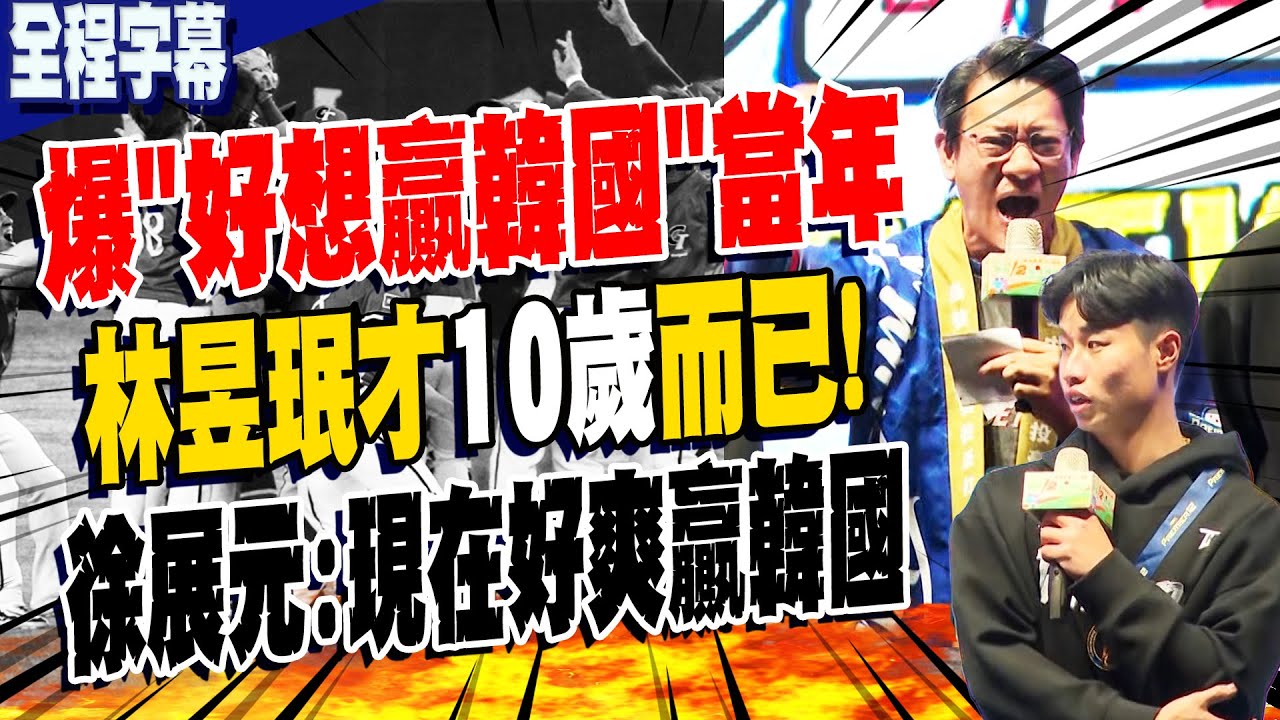 【全程字幕】爆