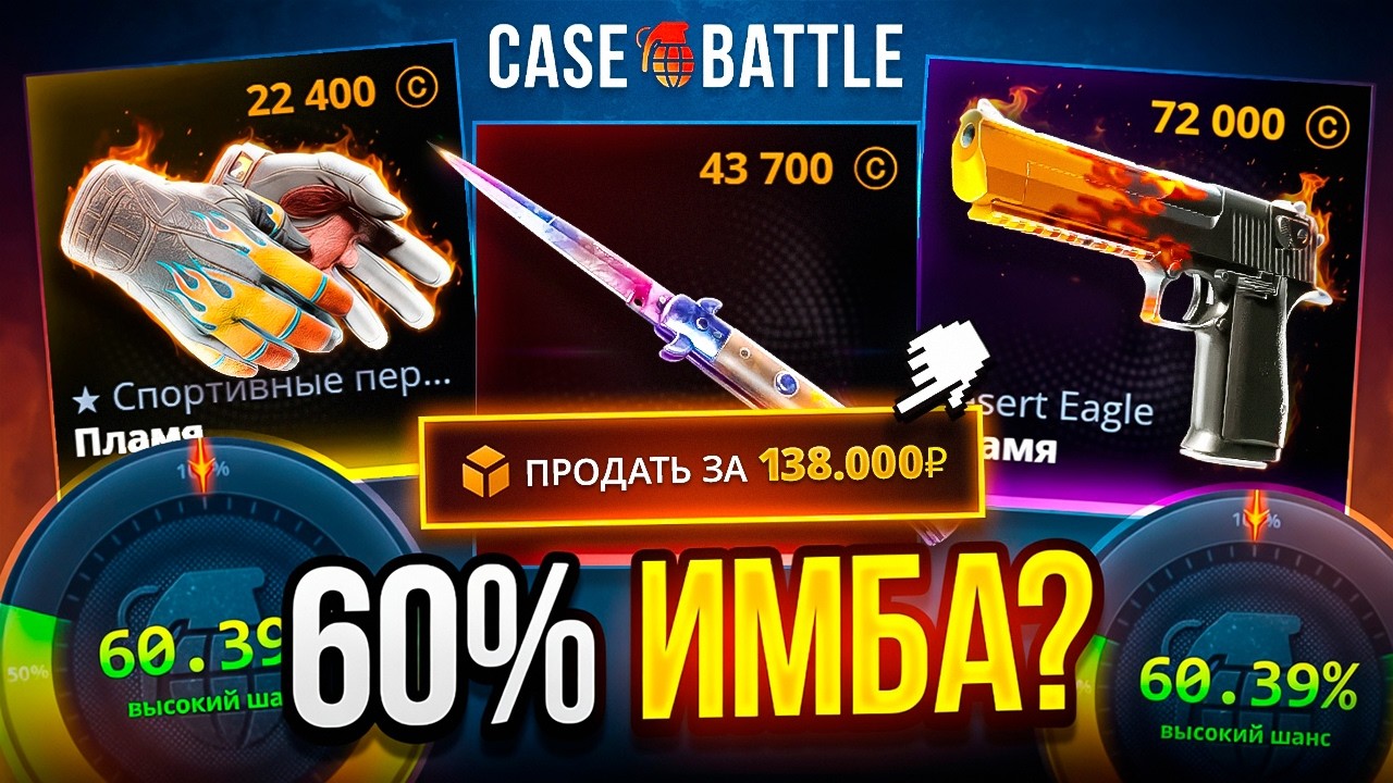 ВЫБИЛ 200.000₽ ПРОВЕРЯЯ 50/60% АПГРЕЙДЫ на CASE-BATTLE !  НОВЫЙ СПОСОБ ОТБИТЬ МИНУС на КЕЙСБАТЛ !?
