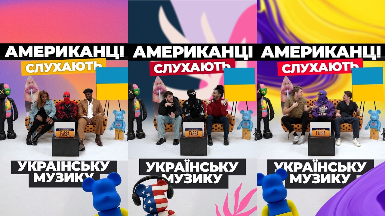 Американці слухають українську музику (3 випуски підряд) | Чесна реакція