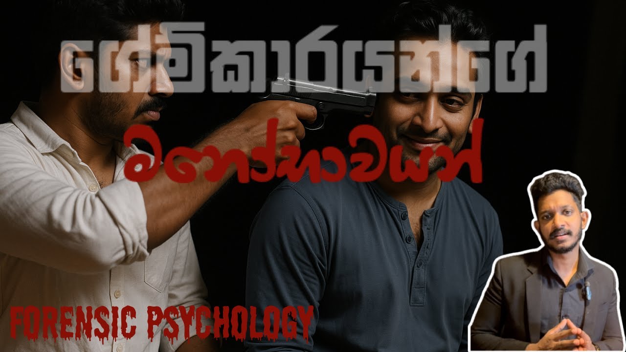 ගේම්කාරයන්ගේ මනෝභාවයන්..