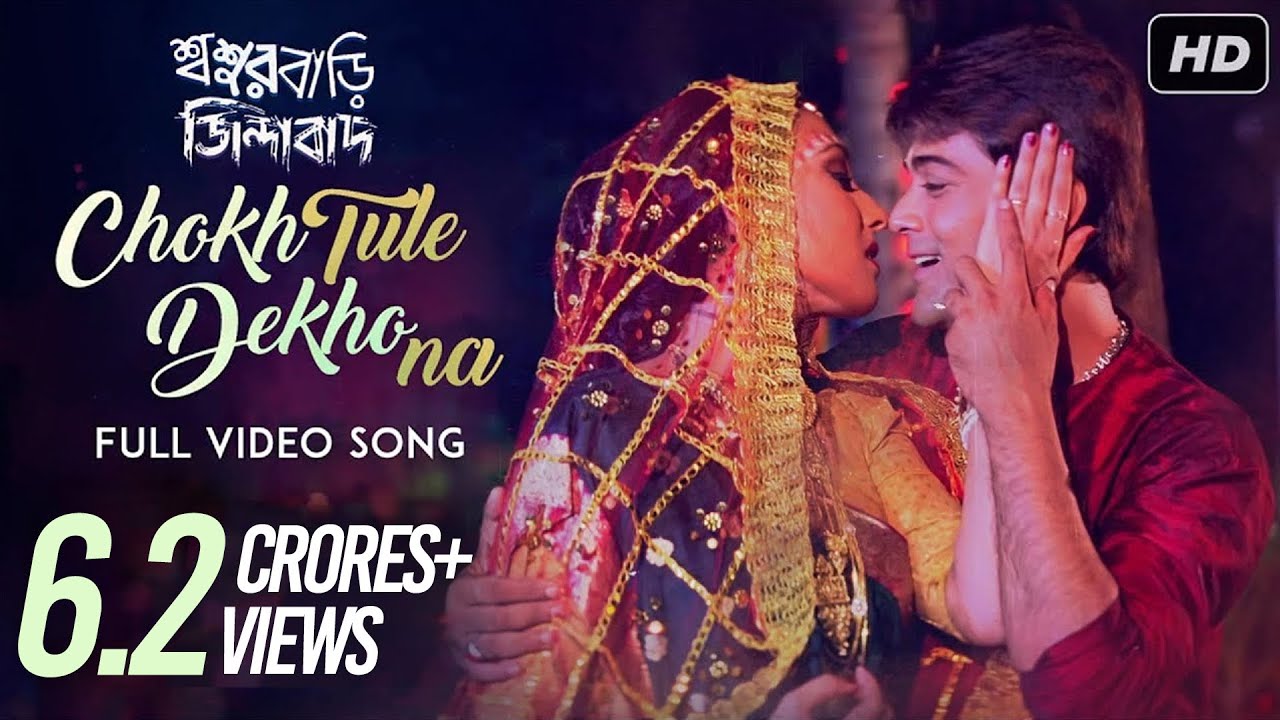 Chokh Tule Dekho Na | Sasurbari Zindabad | Prosenjit | Rituparna | Babul Supriyo | SVF