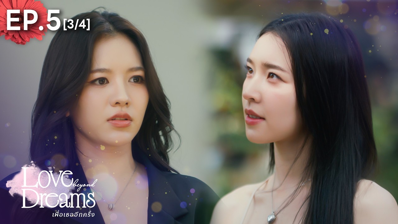 Love Beyond Dreams Series เพื่อเธออีกครั้ง | EP.5 [3/4] (ENG SUB)