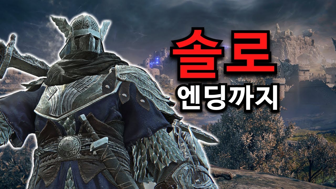 엘든링 밤의 통치자 추적자로 
