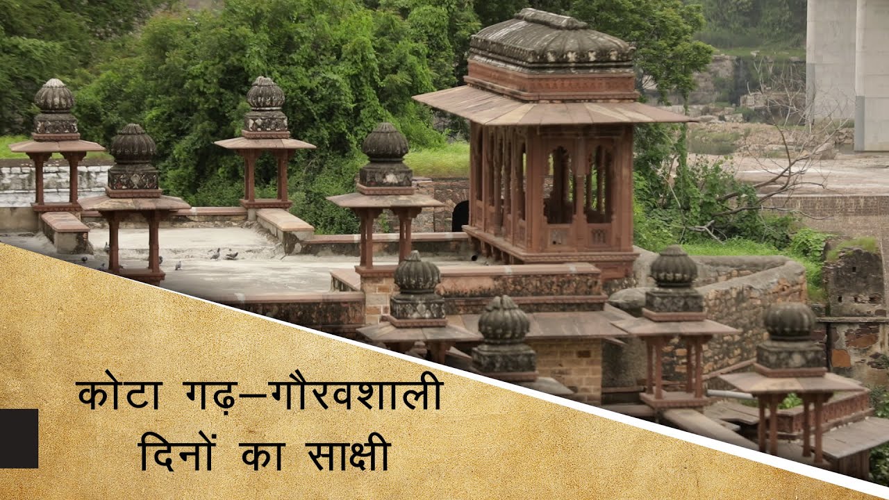 कोटा गढ़ (Garh Palace) - गौरवशाली दिनों का साक्षी | Kota Garh - A Reminiscent of Kota's Glory