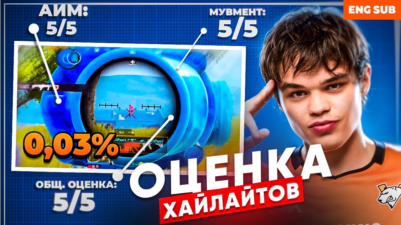 ОЦЕНКА ХАЙЛАЙТОВ ОТ МЕДВЕДЕЙ | FROZEN MILKYWAY KOMPOT ERAGON | VIRTUS.PRO PUBG MOBILE
