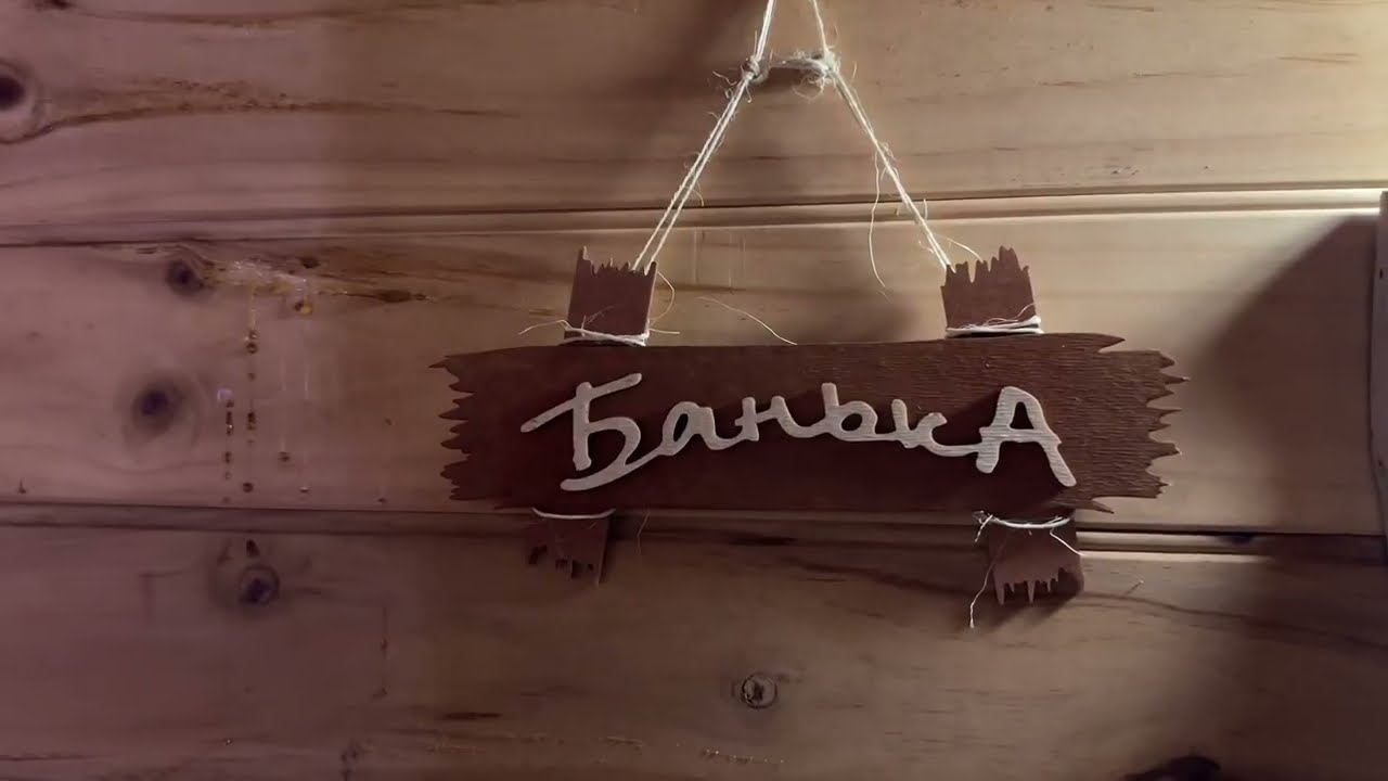Hidden Valley Farms Australia Steam Sauna (Traditional Russian Banya)