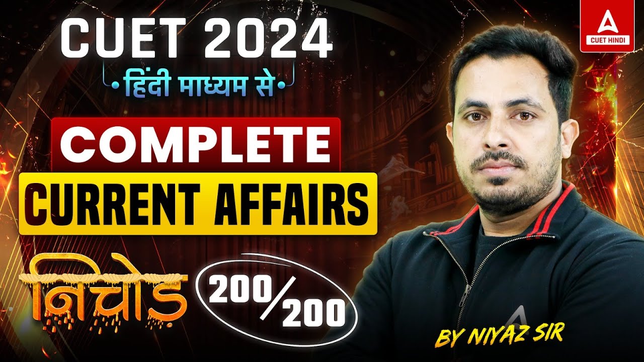 सम्पूर्ण CUET Current Affairs in One Shot 2024 | CUET Nichod Series for General Test( हिंदी माध्यम )