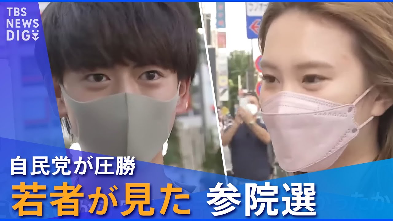 若者は参院選をどう見た？データからは若い世代に支持を広げた政党も…｜TBS NEWS DIG