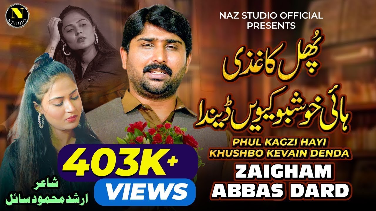 Phul Kaghazi Hayi khushbo Kevain Denda | Zaigham Abbas Dard | Punjabi Song | N𝐚𝐳 𝐒𝐭𝐮𝐝𝐢𝐨