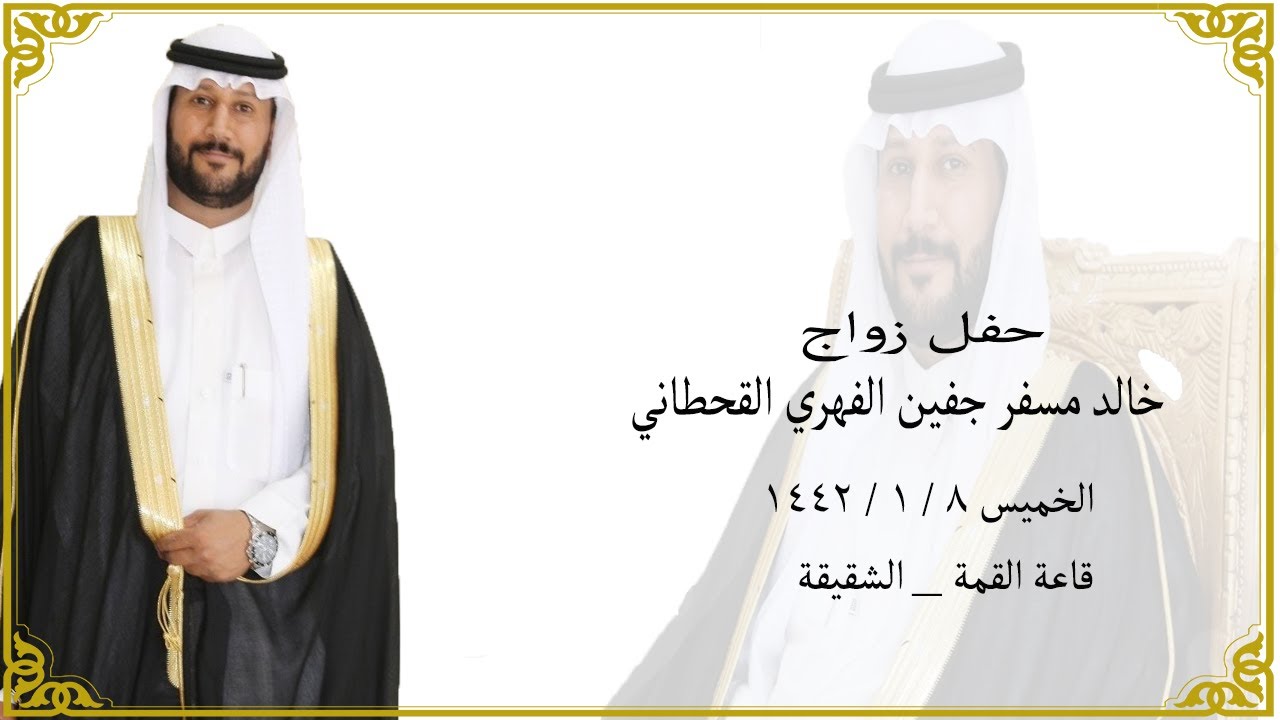 حفل زواج / خالد مسفر جفين الفهري القحطاني