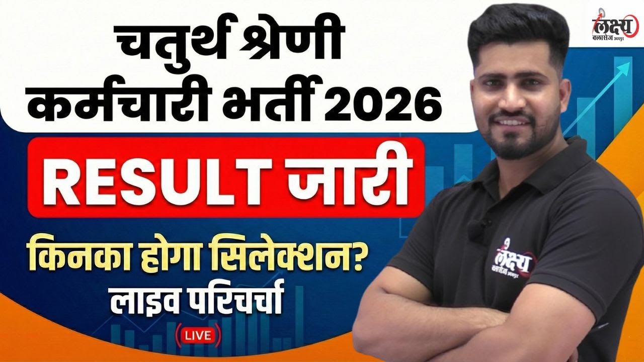 Rajasthan 4th grade Result Out | 4th grade cut off marks / expected cut off |4th grade result update