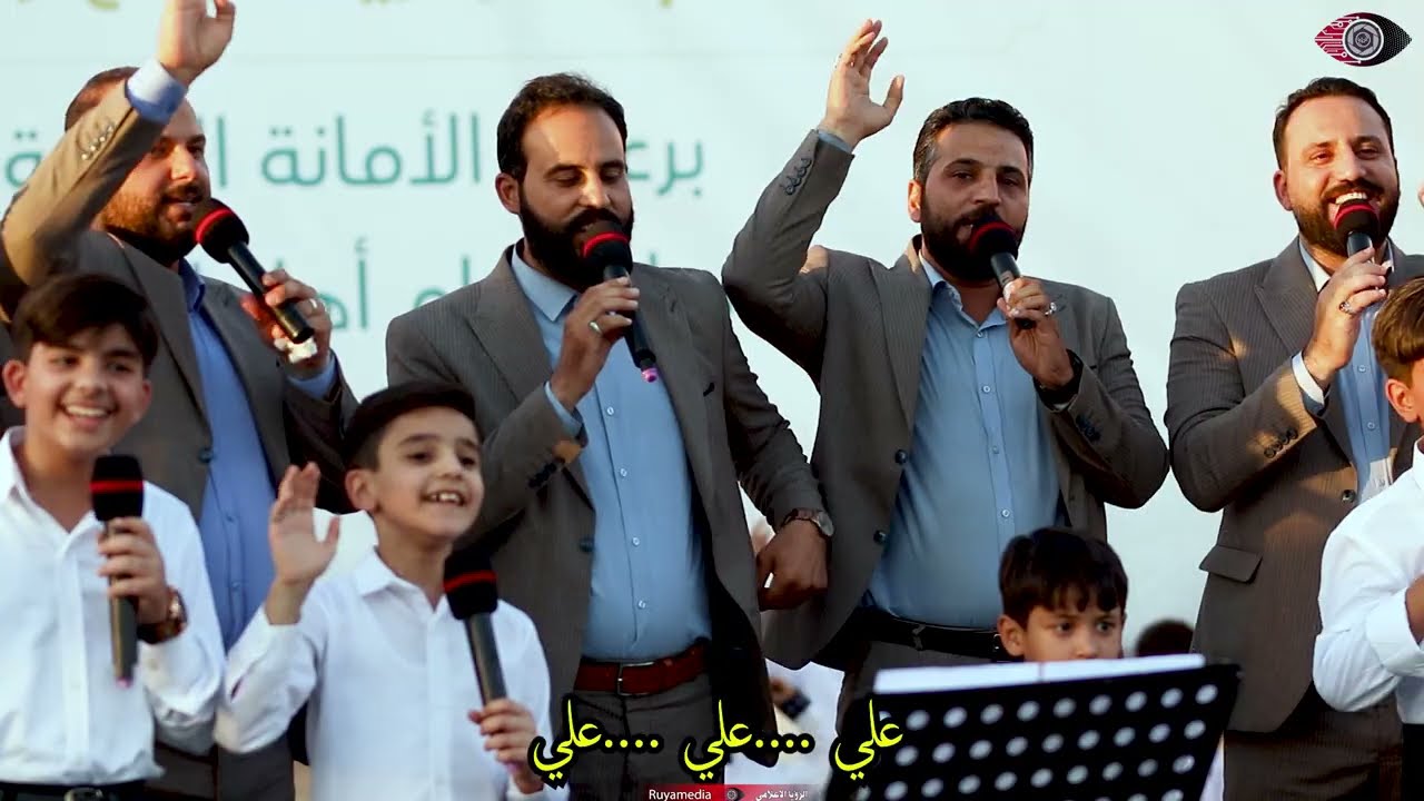فرقه إنشاد العتبه الكاظمية المقدسة_ مهرجان الغدير السنوي الثاني في بابل الهاشميه