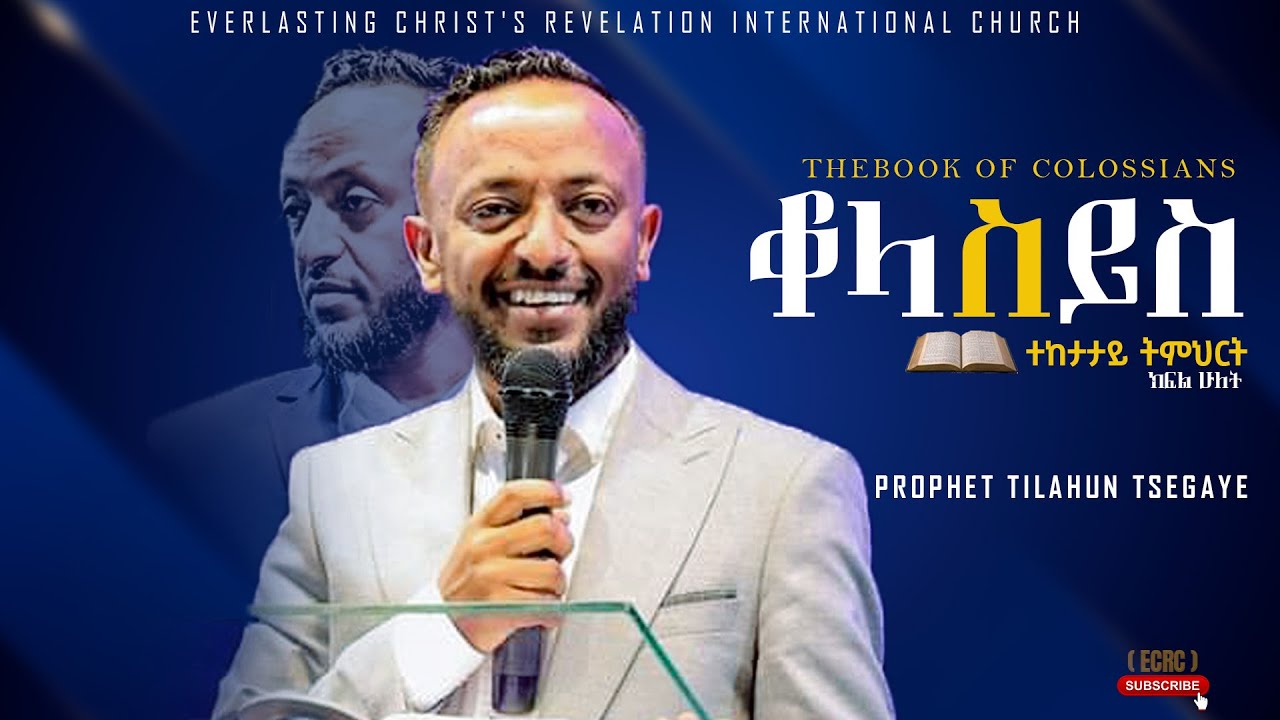 የቆላስይስ ትምህርት ክፍል 2 | አስደናቂ ትምህርት በነብይ ጥላሁን ፀጋዬ|PROPHET TILAHUN TSEGAYE 2024 