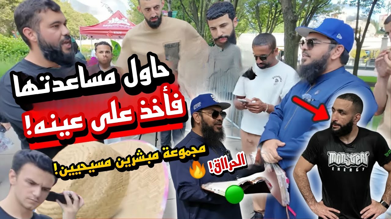 🇺🇸🔥قفز المسيحي ليحاول إنقاذ صديقته.. فتلقن درساً قاسياً بدلاً من ذلك! مناظرة في شوارع شيكاغو