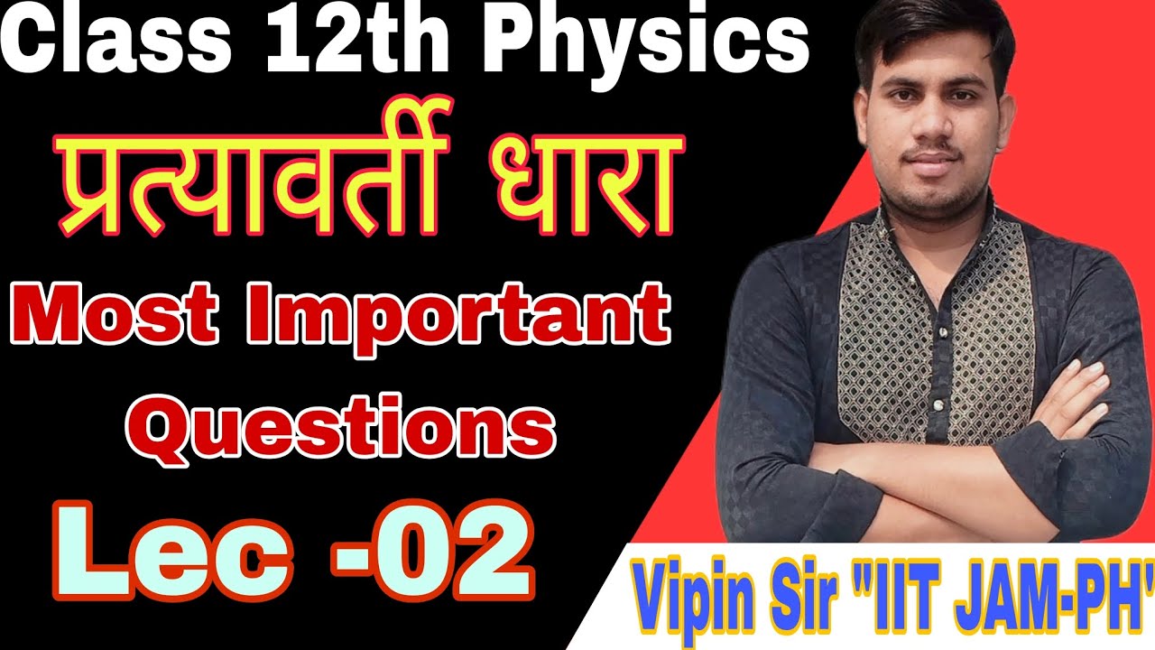 Class 12th Alternating Current (प्रत्यावर्ती धारा) Very Important Questions NCERT Based UP Board 