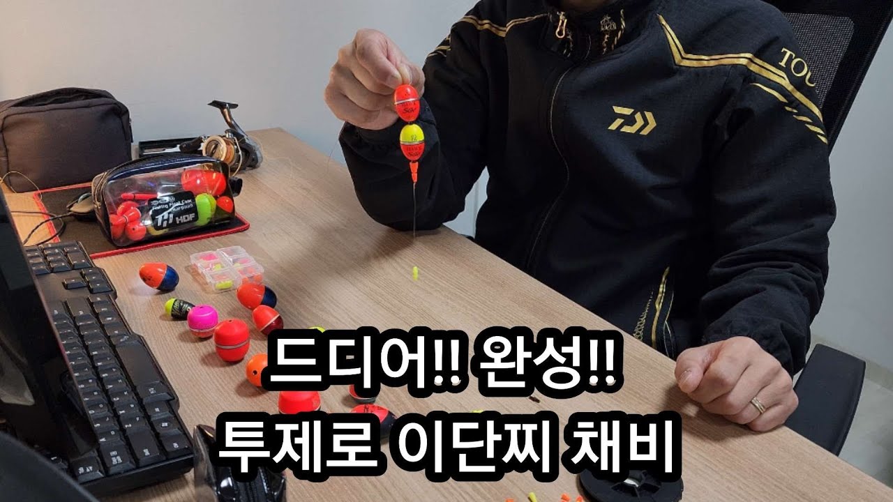 완성형 투제로 이단찌 채비 (동해권 벵에돔, 감성돔, 고등어, 학꽁치 낚시/상황에 따라 10초만에 변형)