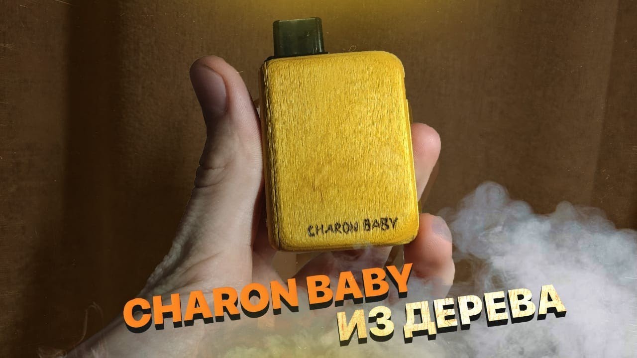 Чарон из дерева CHARON BABY made of wood.