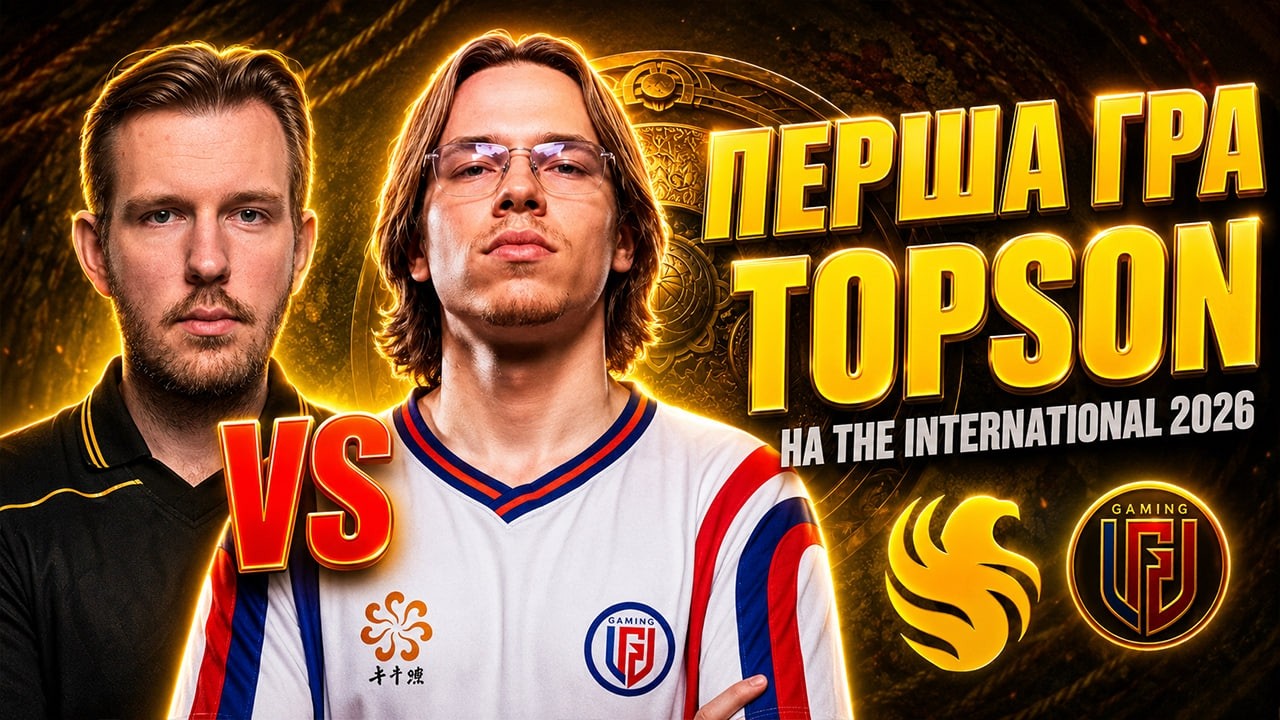 TOPSON ДЕБЮТУЄ ЗА LGD НА TI 2026! Перша гра проти Team Falcons