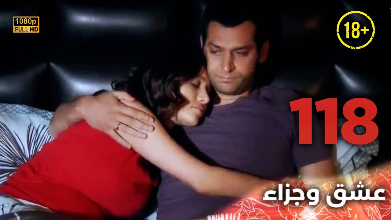 Aşk ve Ceza | عشق وجزاء 118 - دبلجة عربية | غير خاضعة للرقابة FULL HD