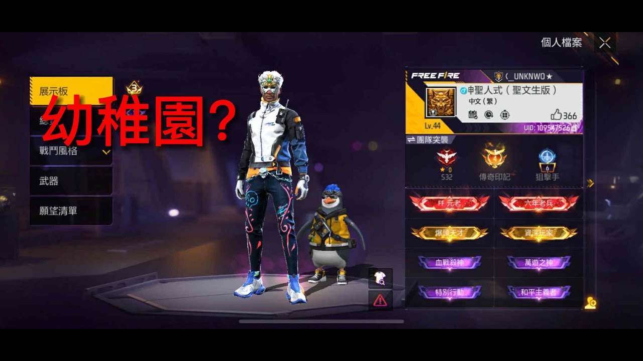 當你的隊友是幼稚園?